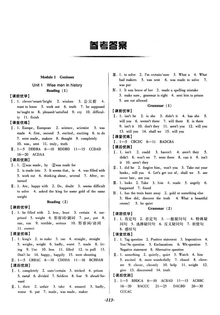 2018牛津版全優(yōu)點練課計劃九年級英語上冊參考答案 第1頁