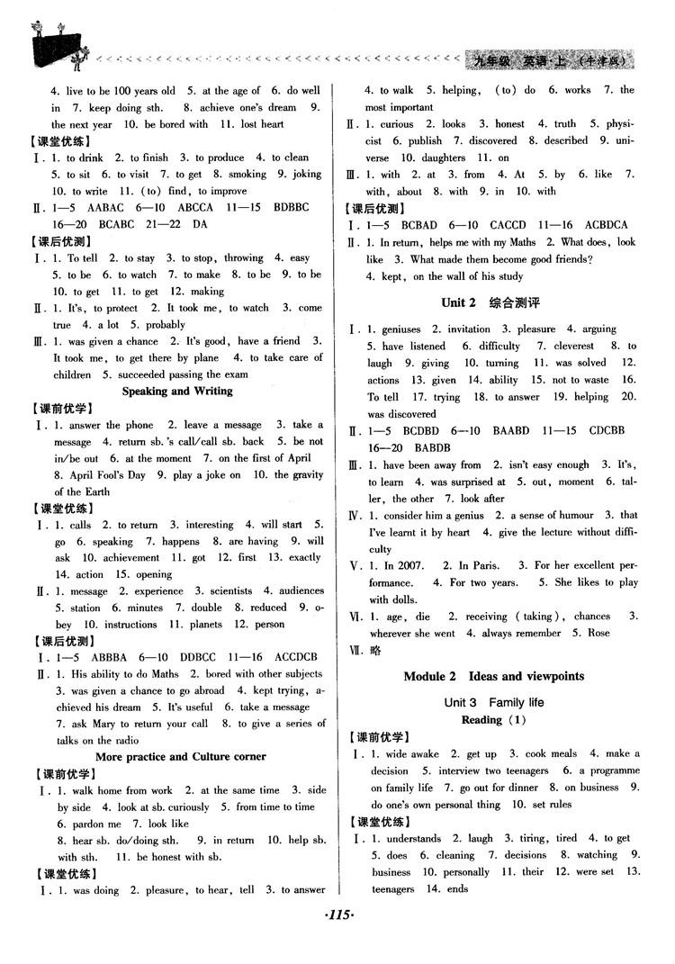 2018牛津版全優(yōu)點(diǎn)練課計(jì)劃九年級英語上冊參考答案 第3頁