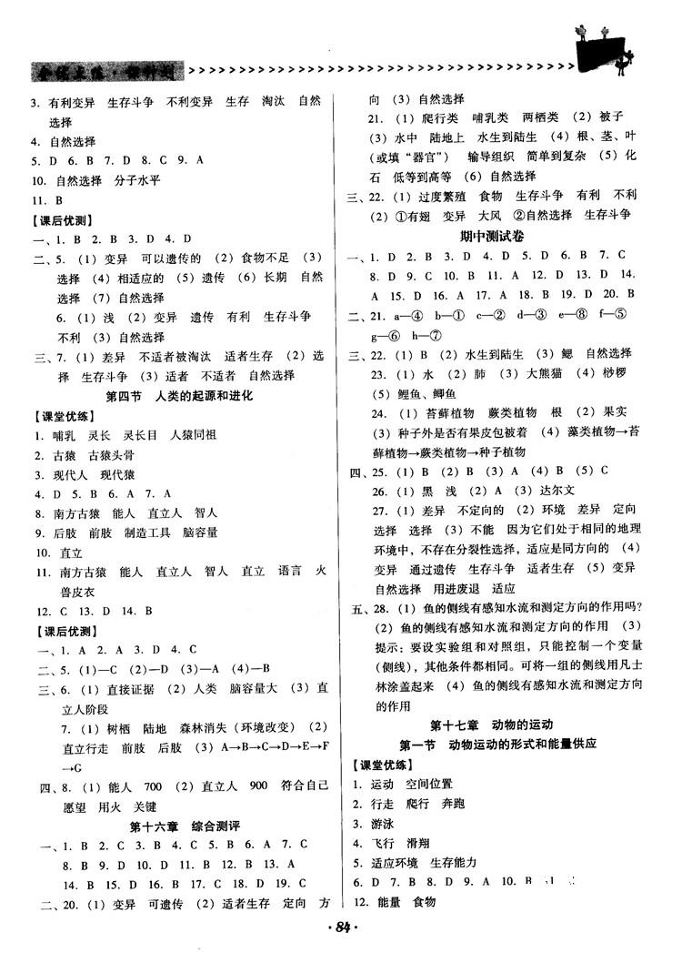 2018全优点练课计划八年级生物上册苏教版 第5页