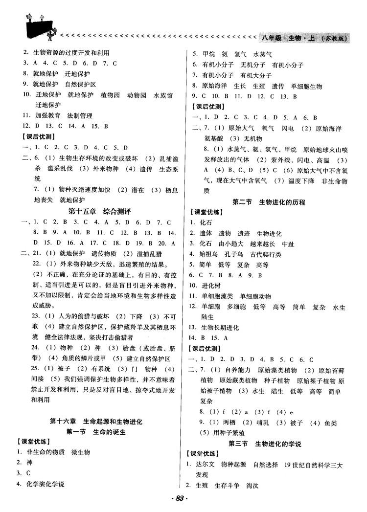 2018全优点练课计划八年级生物上册苏教版 第4页