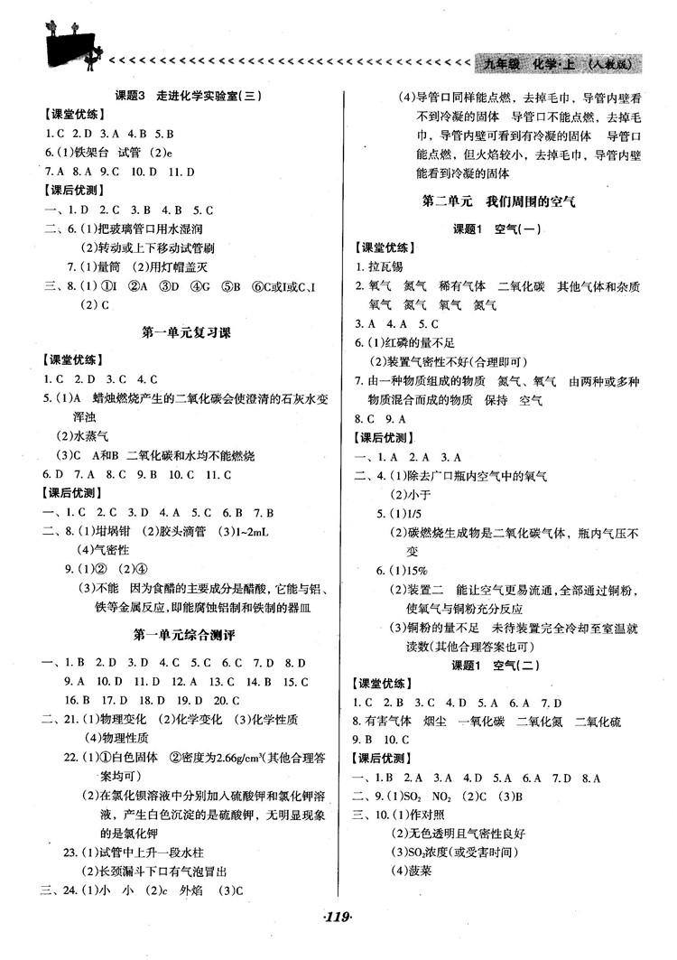 2018人教版全优点练课计划九年级化学上册人教版参考答案 第2页