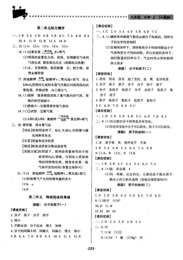 2018人教版全优点练课计划九年级化学上册人教版参考答案 第4页