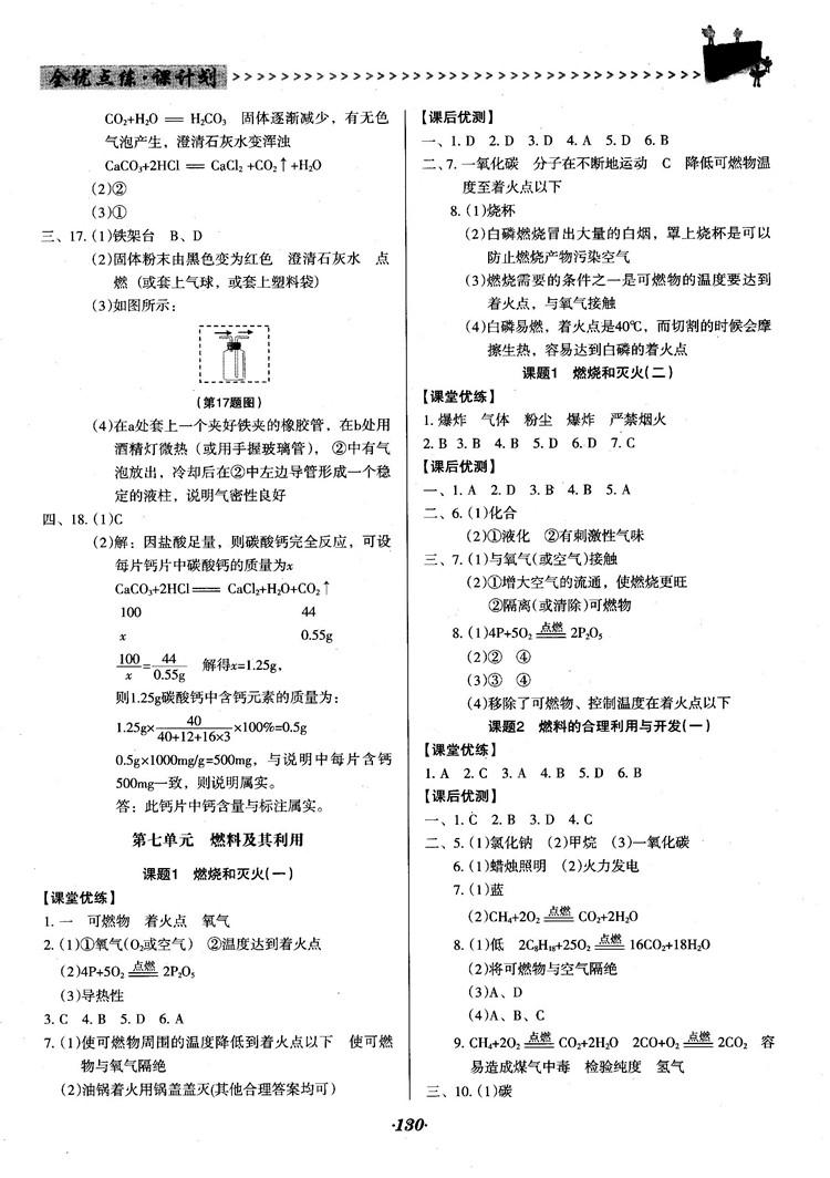 2018人教版全優(yōu)點(diǎn)練課計(jì)劃九年級(jí)化學(xué)上冊(cè)人教版參考答案 第13頁(yè)