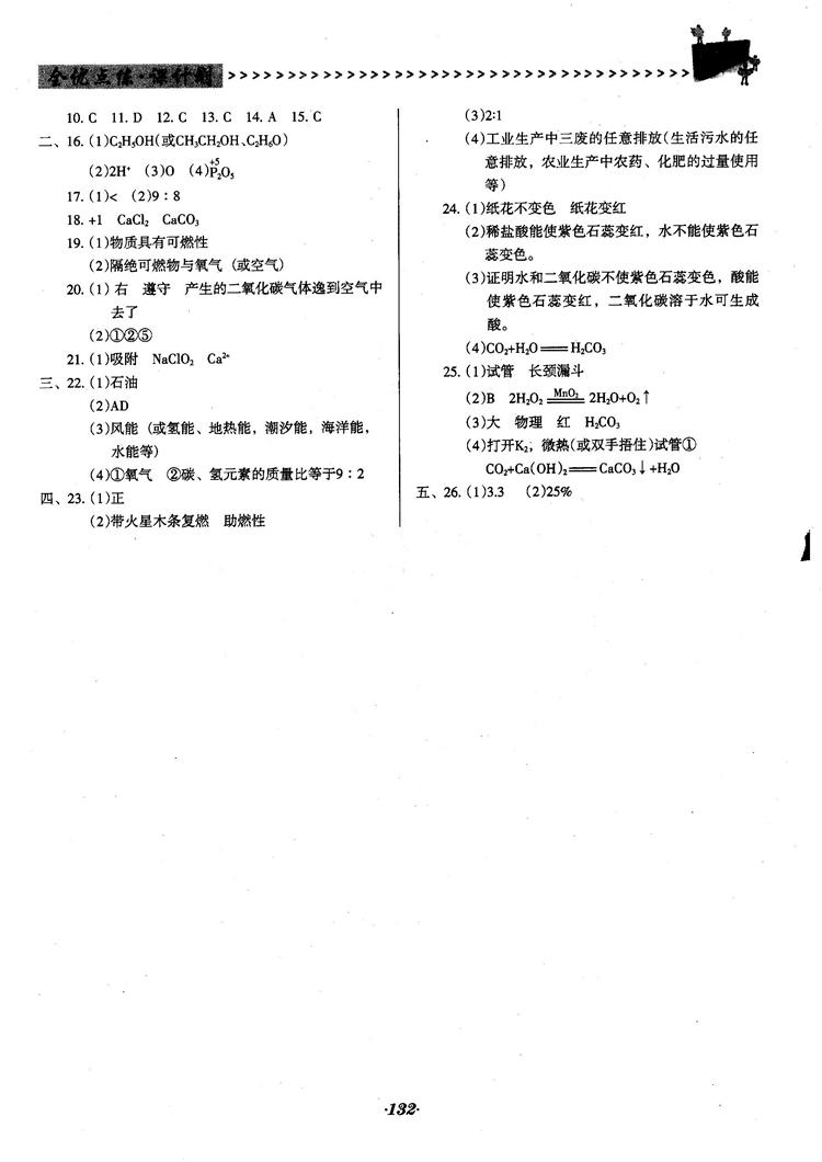 2018人教版全优点练课计划九年级化学上册人教版参考答案 第15页