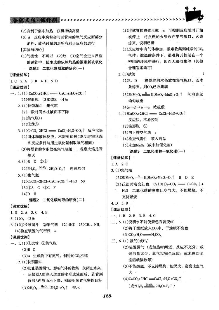 2018人教版全优点练课计划九年级化学上册人教版参考答案 第11页