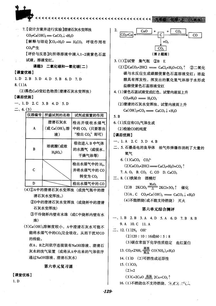 2018人教版全优点练课计划九年级化学上册人教版参考答案 第12页