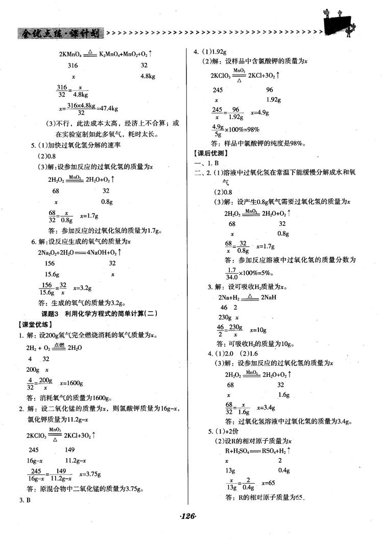 2018人教版全优点练课计划九年级化学上册人教版参考答案 第9页