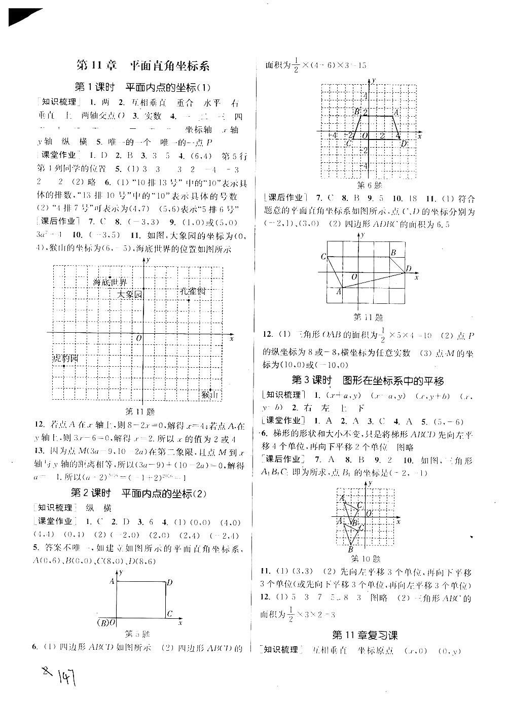 2018課時作業(yè)本通城學典八年級數(shù)學上冊滬科版答案 第1頁