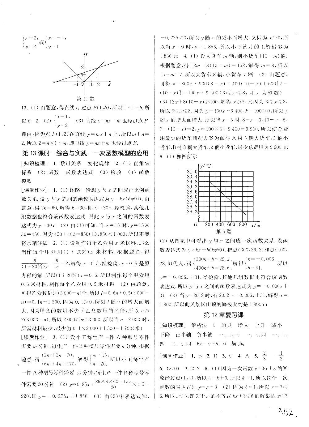 2018課時(shí)作業(yè)本通城學(xué)典八年級(jí)數(shù)學(xué)上冊(cè)滬科版答案 第6頁(yè)