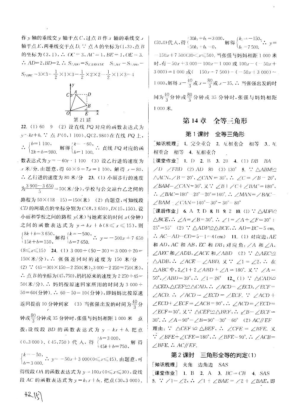 2018課時(shí)作業(yè)本通城學(xué)典八年級(jí)數(shù)學(xué)上冊(cè)滬科版答案 第11頁(yè)