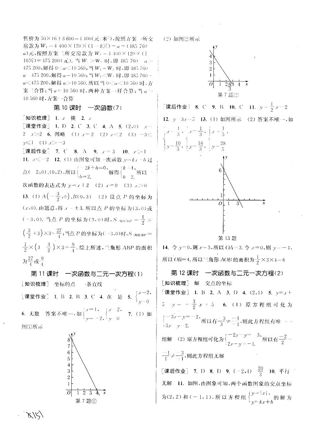 2018課時(shí)作業(yè)本通城學(xué)典八年級(jí)數(shù)學(xué)上冊(cè)滬科版答案 第5頁(yè)