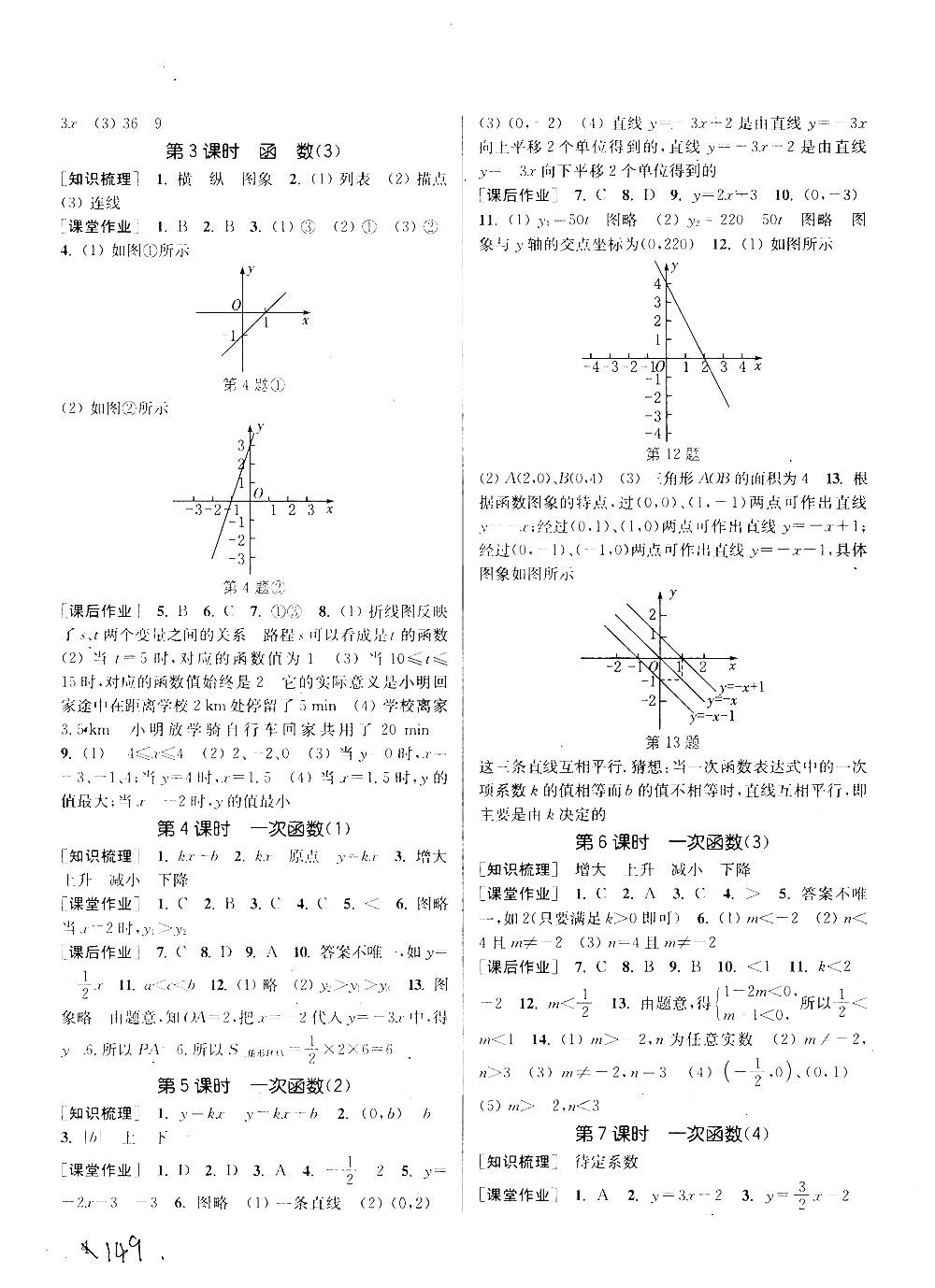 2018課時(shí)作業(yè)本通城學(xué)典八年級(jí)數(shù)學(xué)上冊(cè)滬科版答案 第3頁(yè)