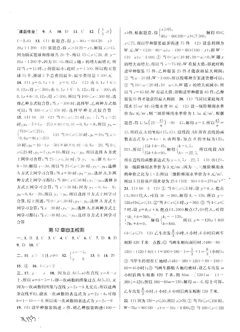 2018課時作業(yè)本通城學(xué)典八年級數(shù)學(xué)上冊滬科版答案 第7頁