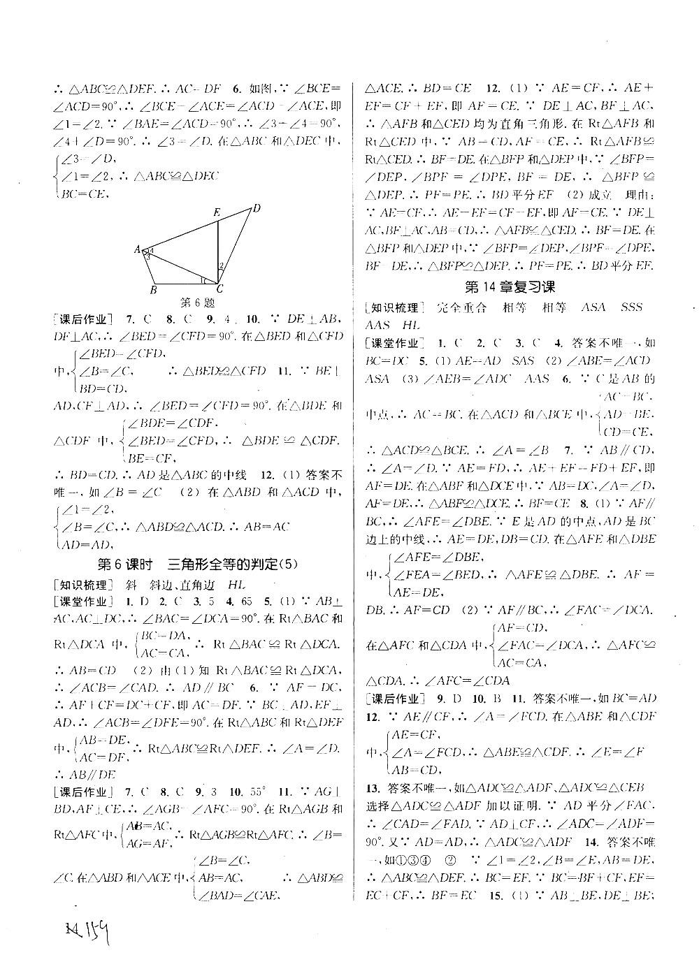 2018課時作業(yè)本通城學典八年級數(shù)學上冊滬科版答案 第13頁