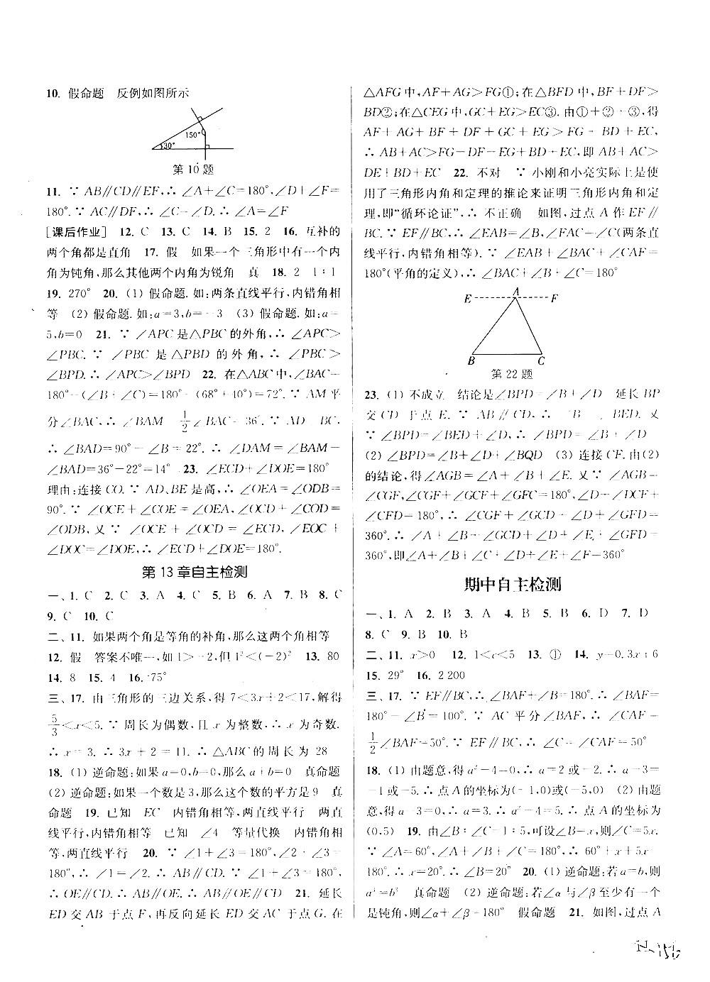 2018課時(shí)作業(yè)本通城學(xué)典八年級數(shù)學(xué)上冊滬科版答案 第10頁