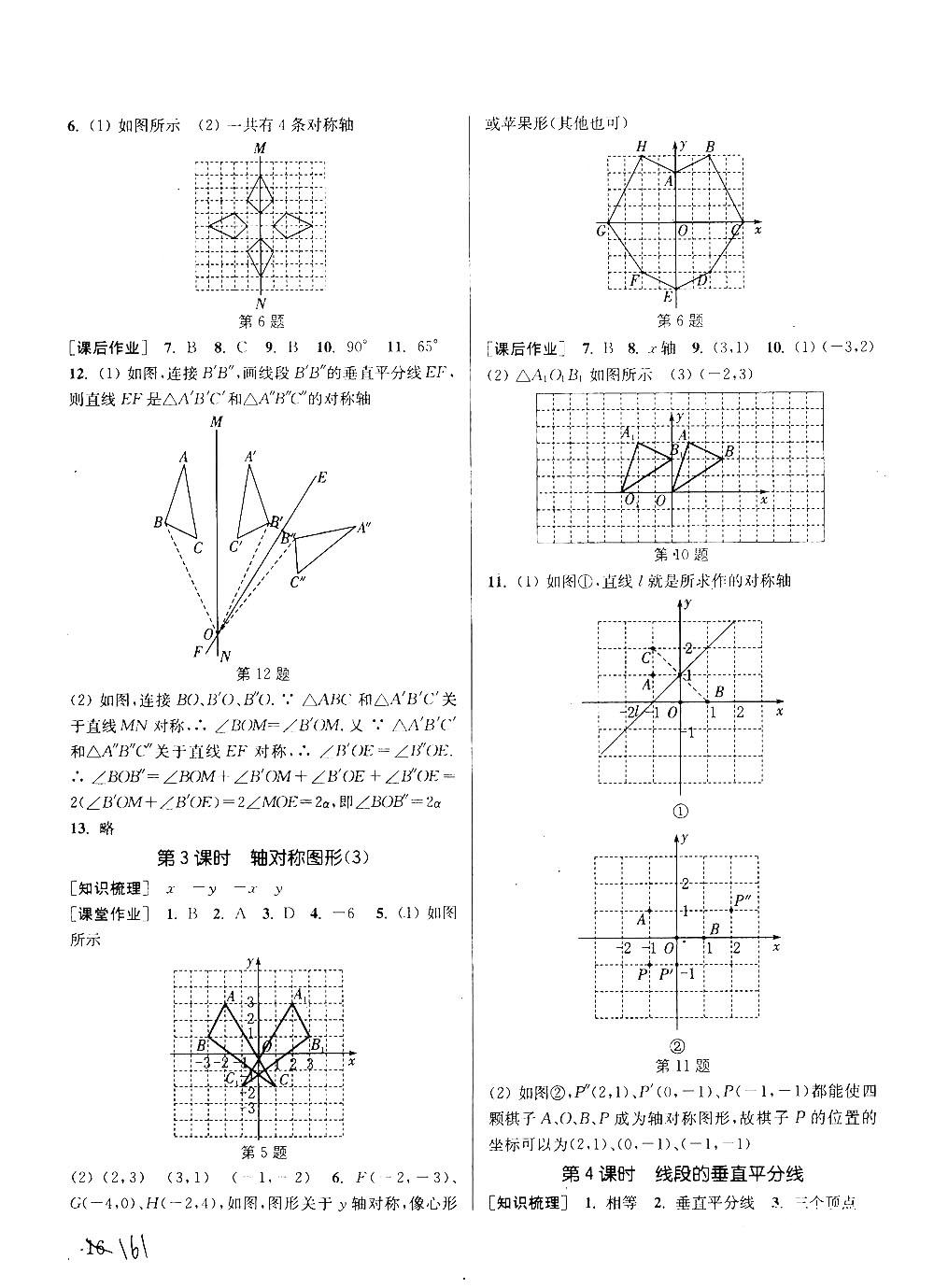 2018課時作業(yè)本通城學(xué)典八年級數(shù)學(xué)上冊滬科版答案 第15頁