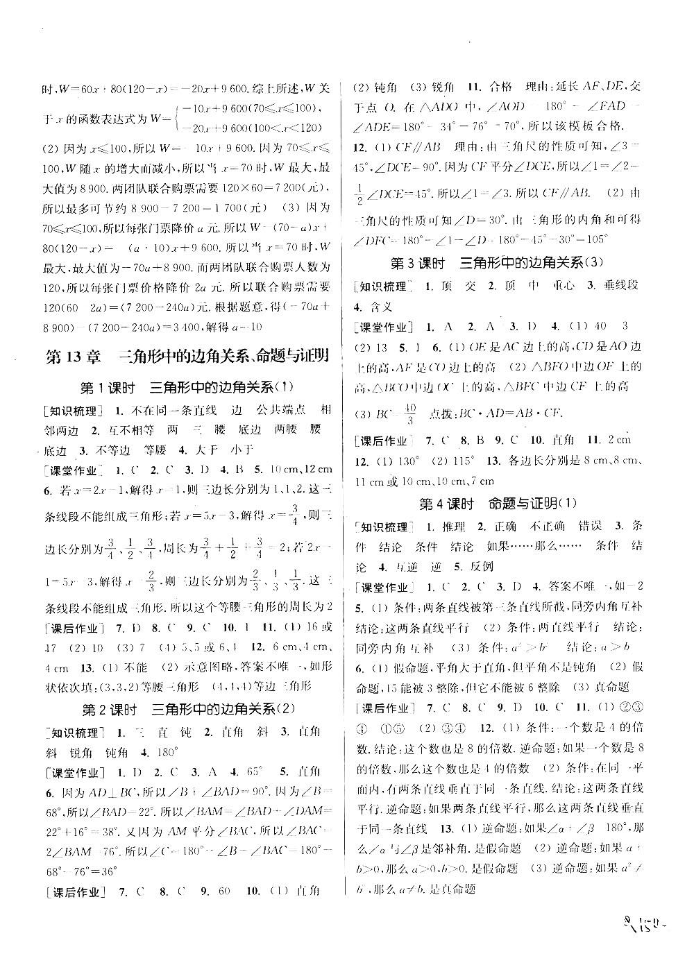 2018課時作業(yè)本通城學典八年級數(shù)學上冊滬科版答案 第8頁