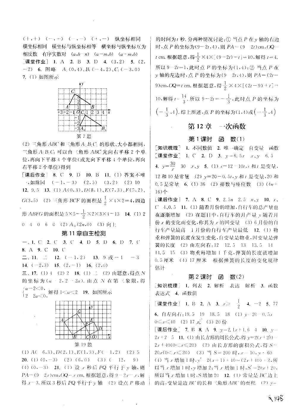 2018課時作業(yè)本通城學典八年級數(shù)學上冊滬科版答案 第2頁