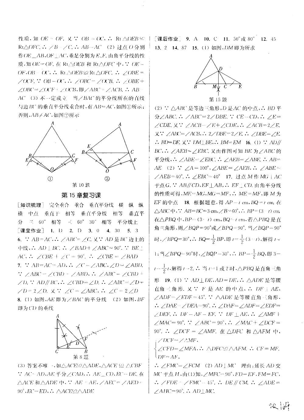 2018課時作業(yè)本通城學典八年級數(shù)學上冊滬科版答案 第18頁