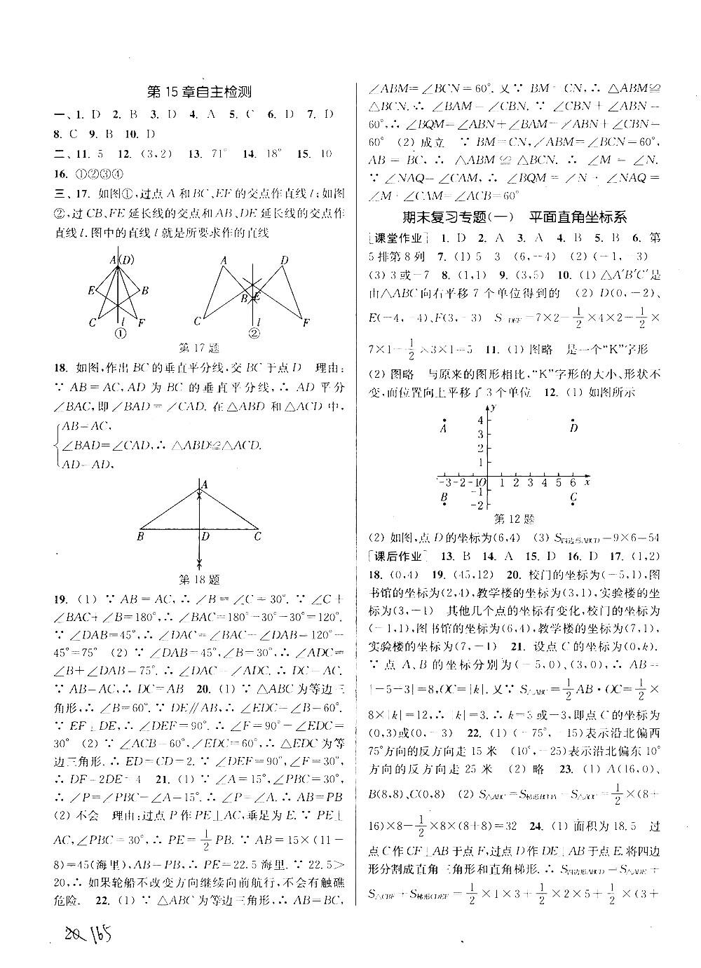 2018課時(shí)作業(yè)本通城學(xué)典八年級(jí)數(shù)學(xué)上冊(cè)滬科版答案 第19頁(yè)