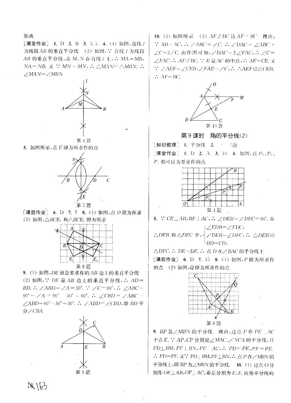 2018課時(shí)作業(yè)本通城學(xué)典八年級(jí)數(shù)學(xué)上冊(cè)滬科版答案 第17頁(yè)