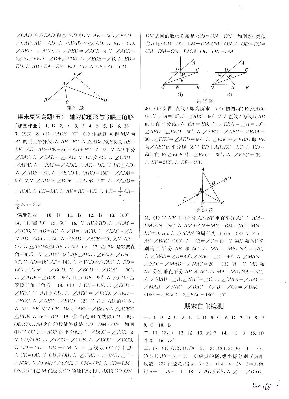 2018課時(shí)作業(yè)本通城學(xué)典八年級(jí)數(shù)學(xué)上冊(cè)滬科版答案 第22頁(yè)