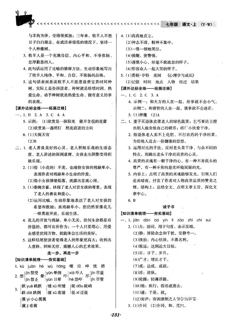 2018人教版全优点练课计划七年级语文上册参考答案 第10页