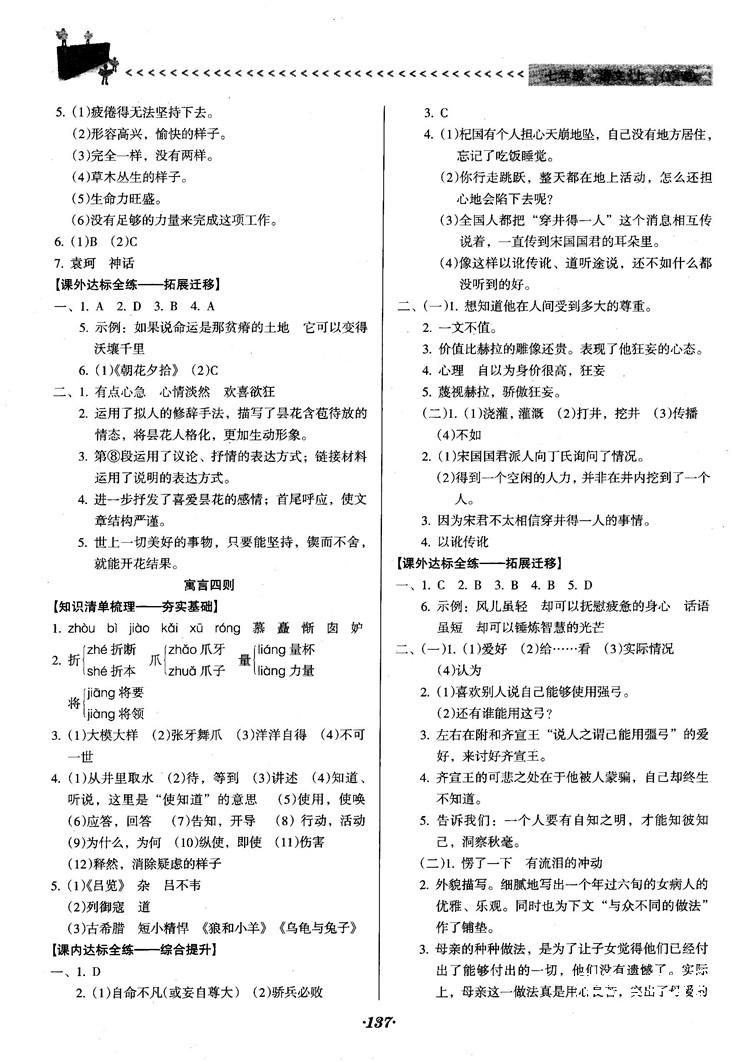 2018人教版全優(yōu)點練課計劃七年級語文上冊參考答案 第16頁