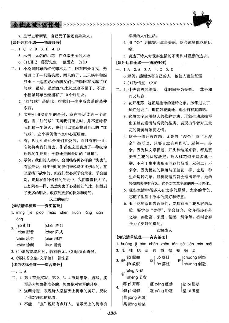 2018人教版全优点练课计划七年级语文上册参考答案 第15页