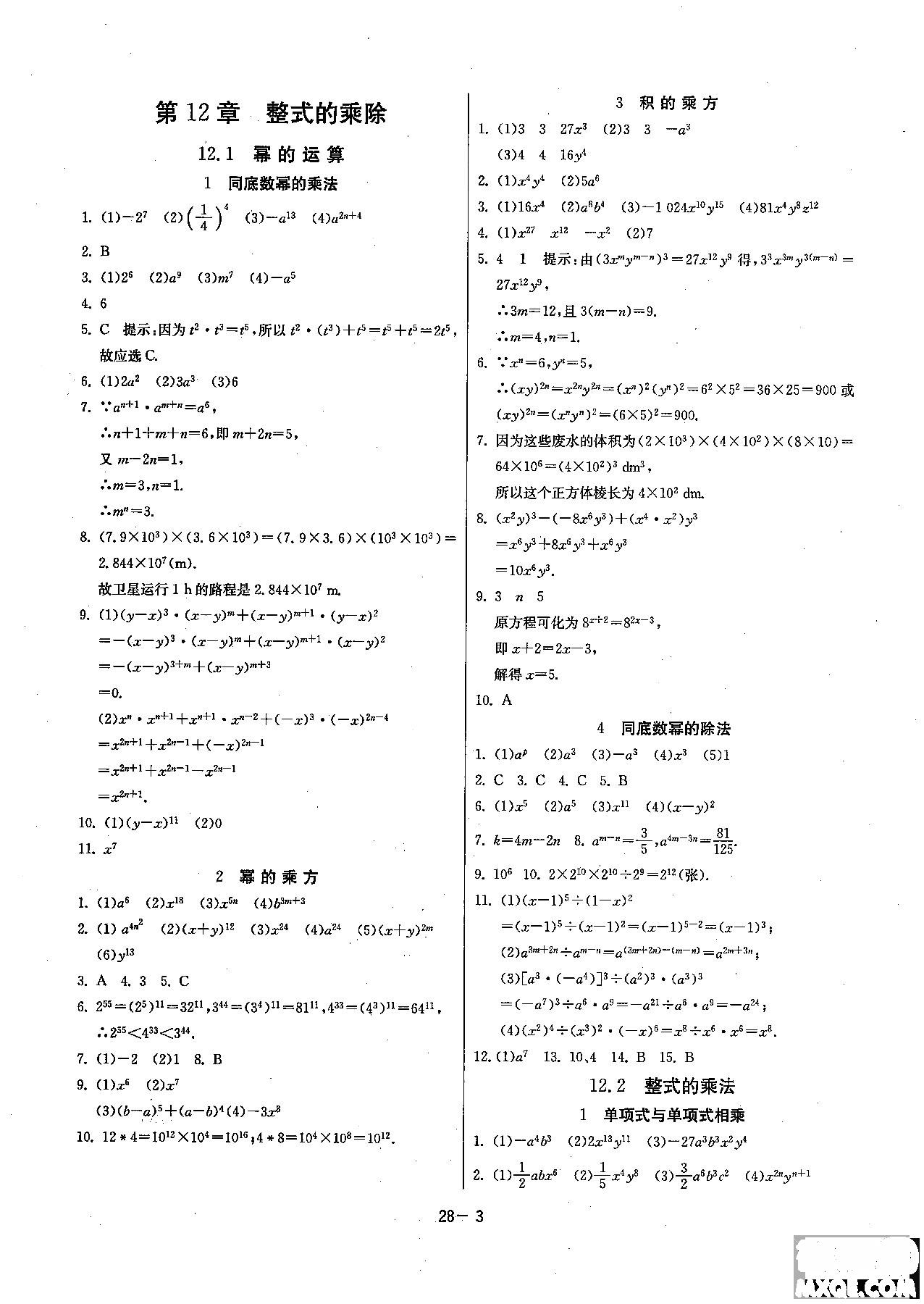 2018課時訓(xùn)練八年級上數(shù)學(xué)HSD版參考答案 第3頁