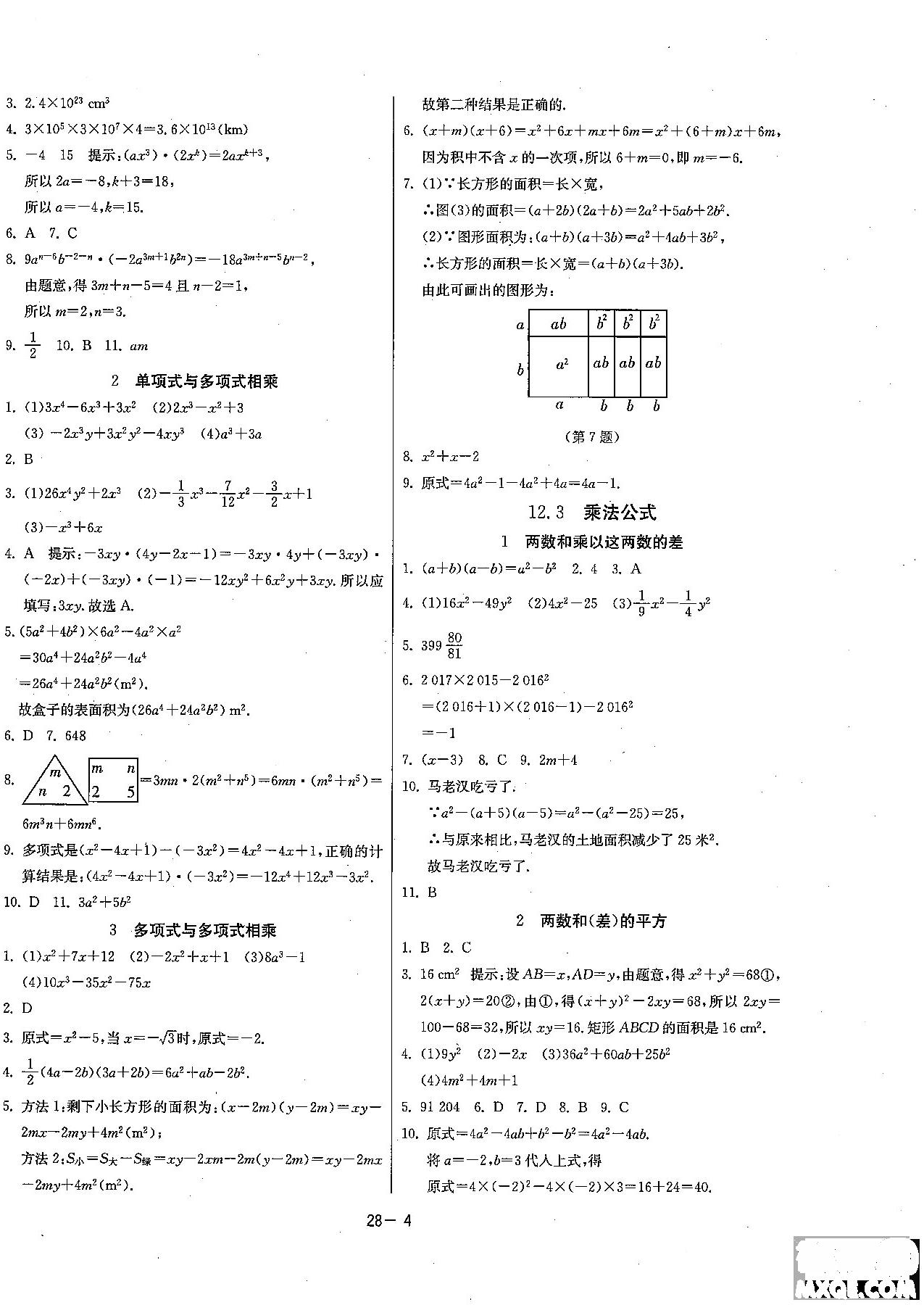 2018課時(shí)訓(xùn)練八年級上數(shù)學(xué)HSD版參考答案 第4頁