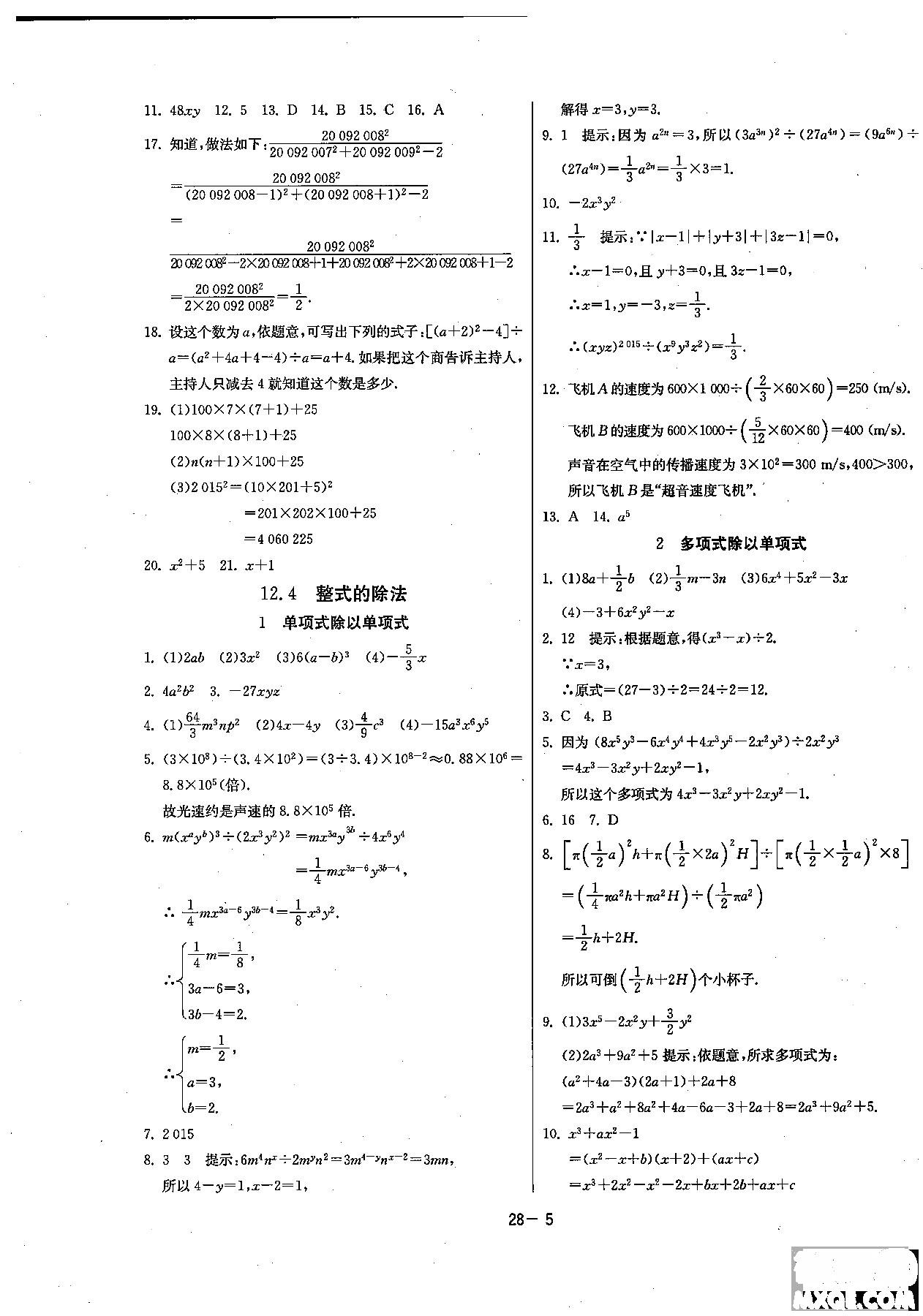 2018課時(shí)訓(xùn)練八年級(jí)上數(shù)學(xué)HSD版參考答案 第5頁(yè)