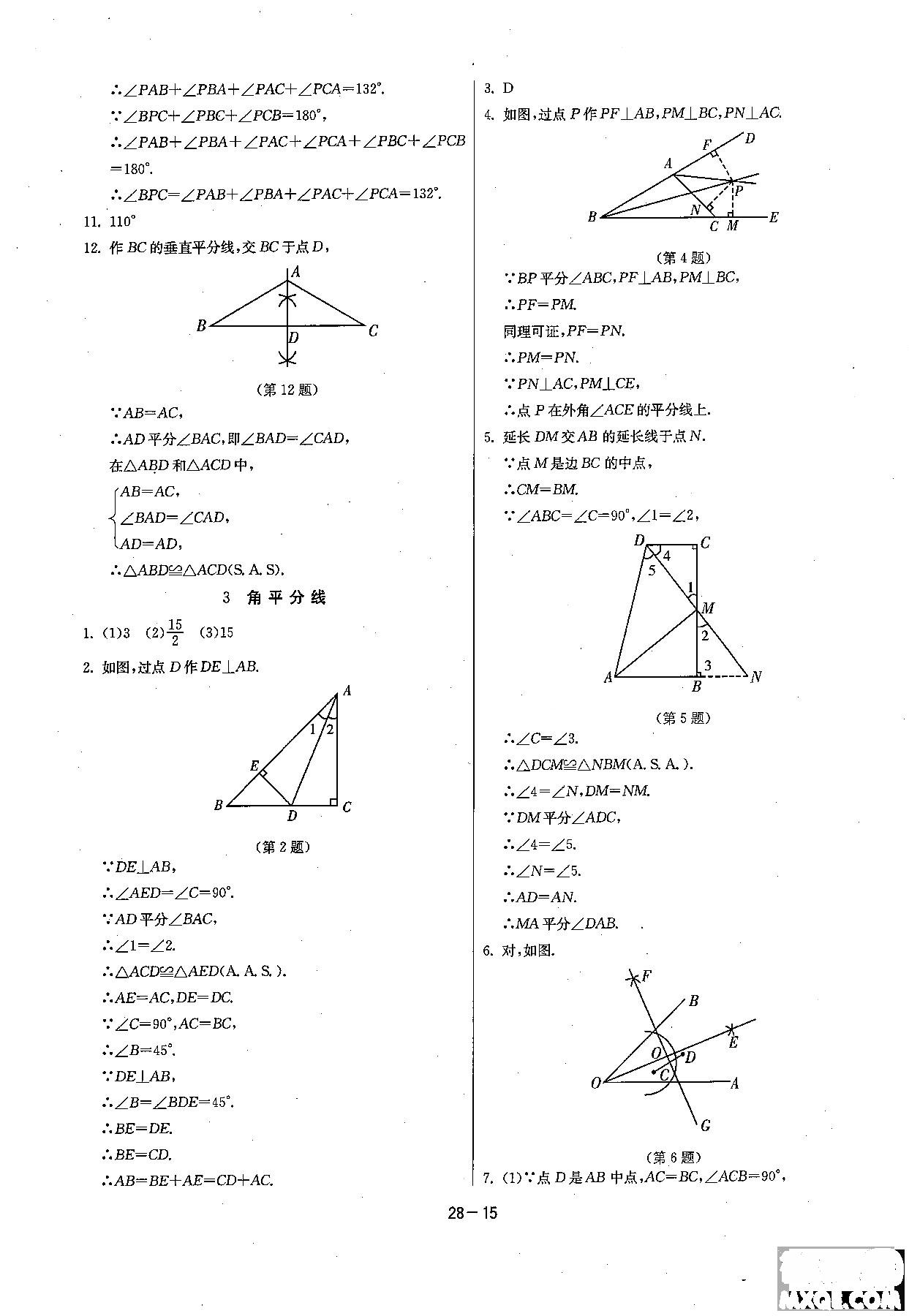 2018課時(shí)訓(xùn)練八年級上數(shù)學(xué)HSD版參考答案 第15頁