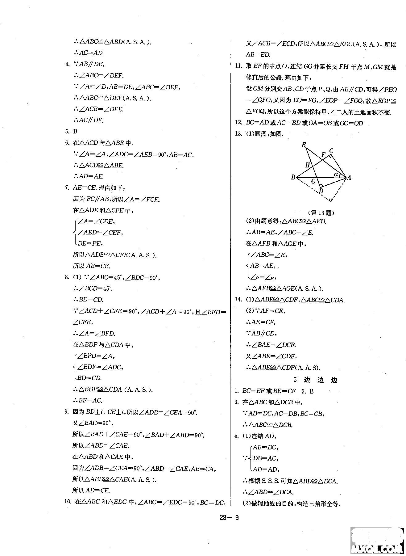 2018課時訓練八年級上數(shù)學HSD版參考答案 第9頁