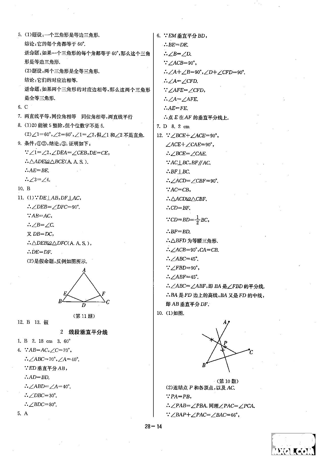 2018課時訓(xùn)練八年級上數(shù)學(xué)HSD版參考答案 第14頁