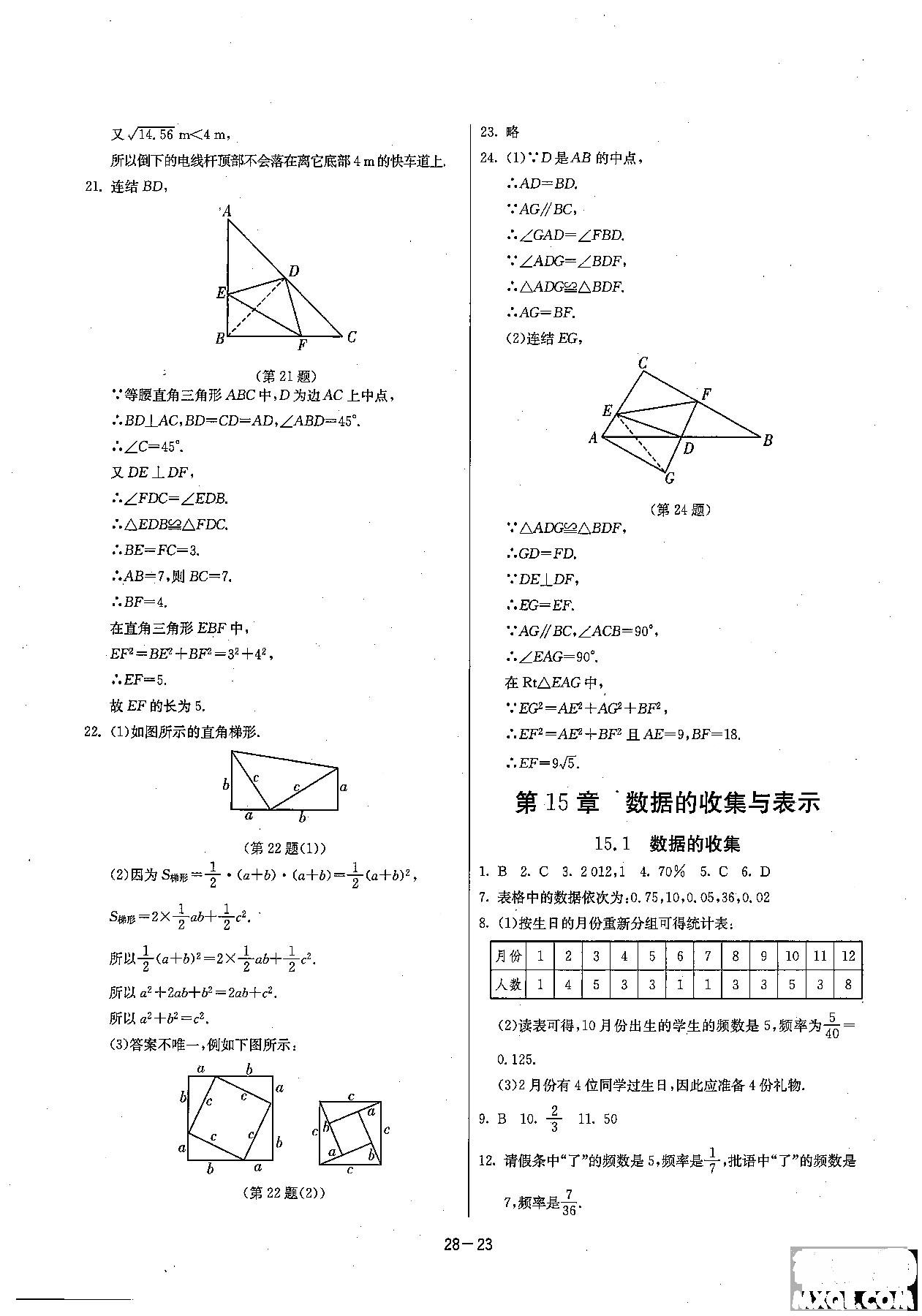 2018課時(shí)訓(xùn)練八年級(jí)上數(shù)學(xué)HSD版參考答案 第23頁