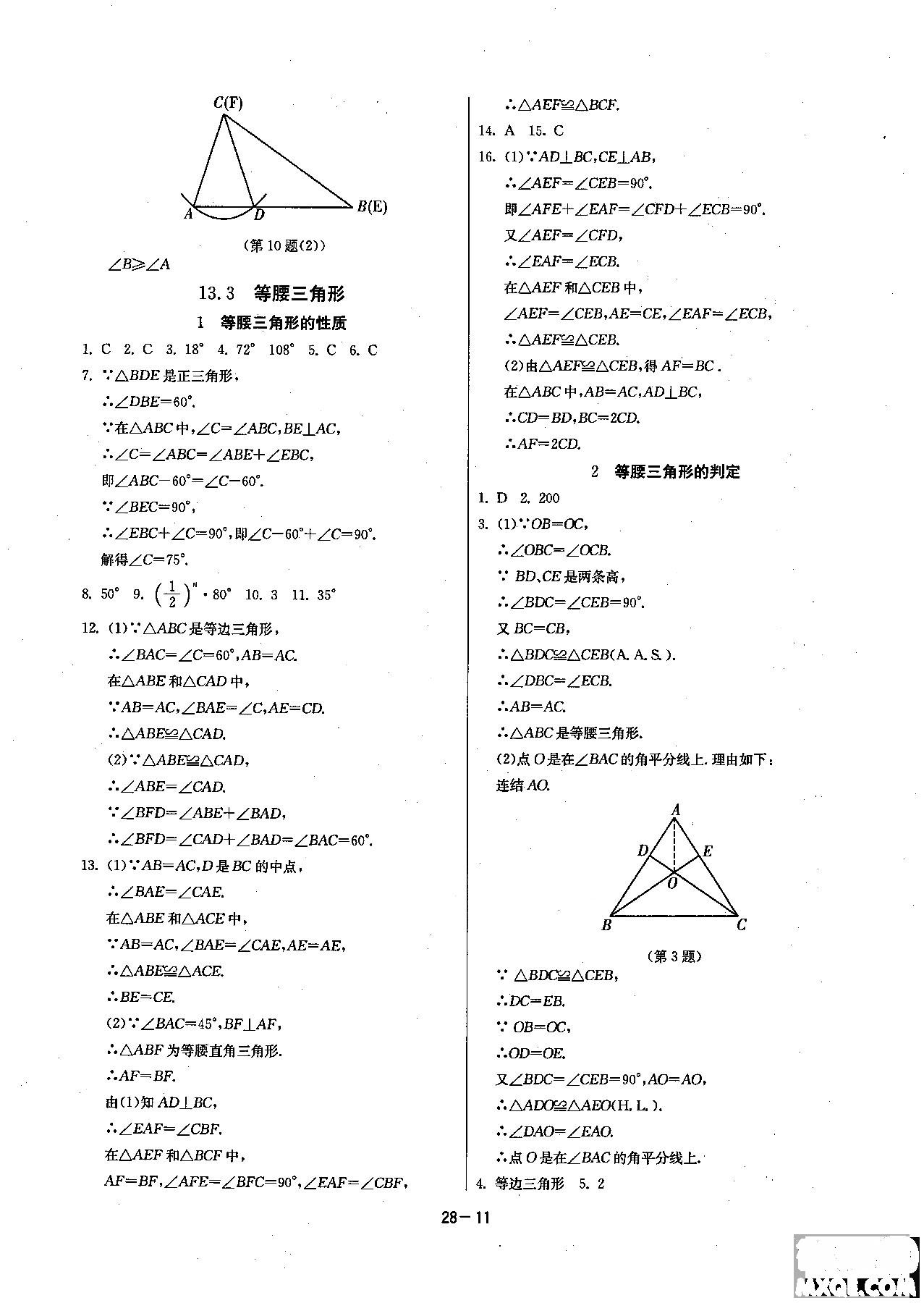 2018課時訓(xùn)練八年級上數(shù)學(xué)HSD版參考答案 第11頁