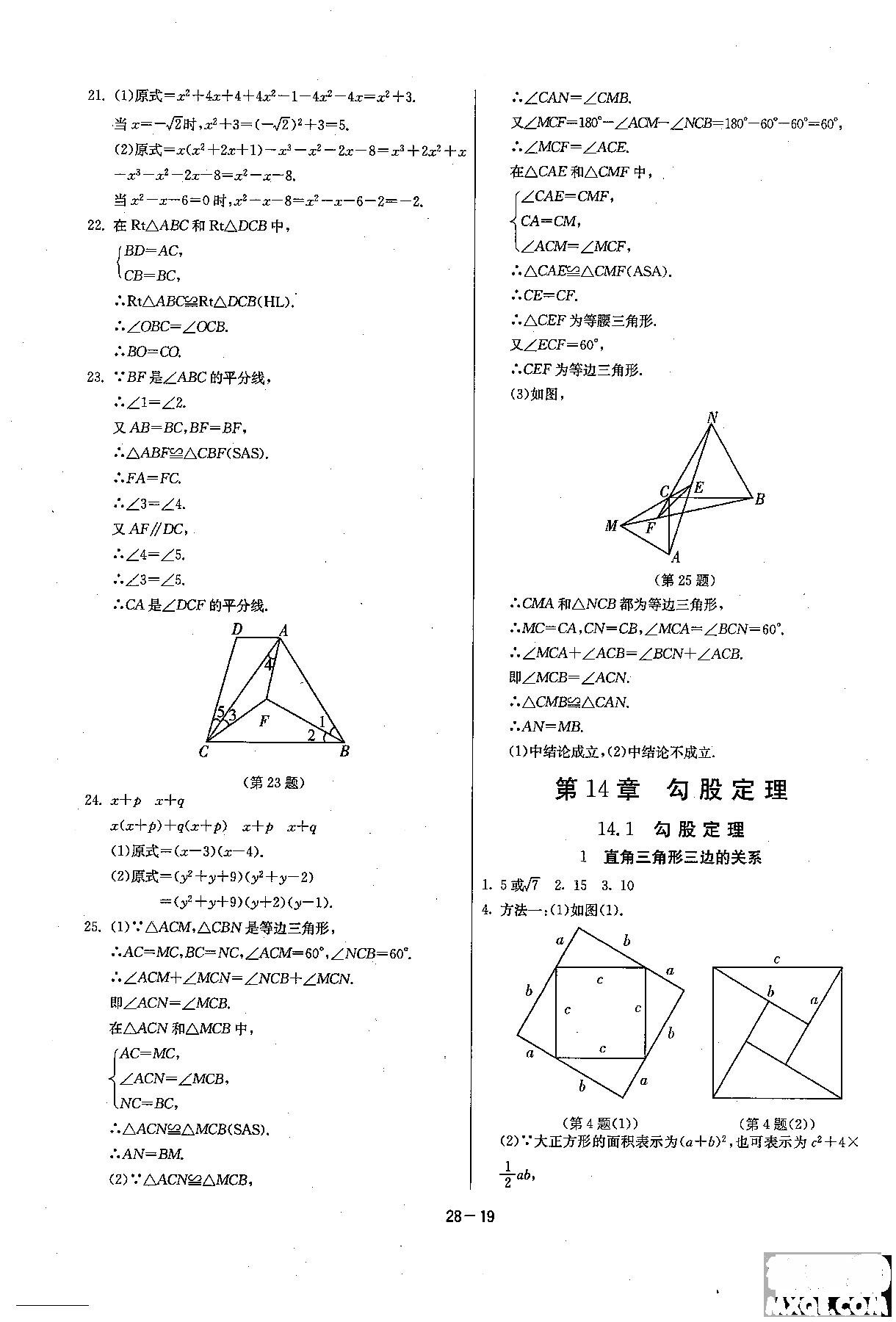 2018課時(shí)訓(xùn)練八年級(jí)上數(shù)學(xué)HSD版參考答案 第19頁(yè)