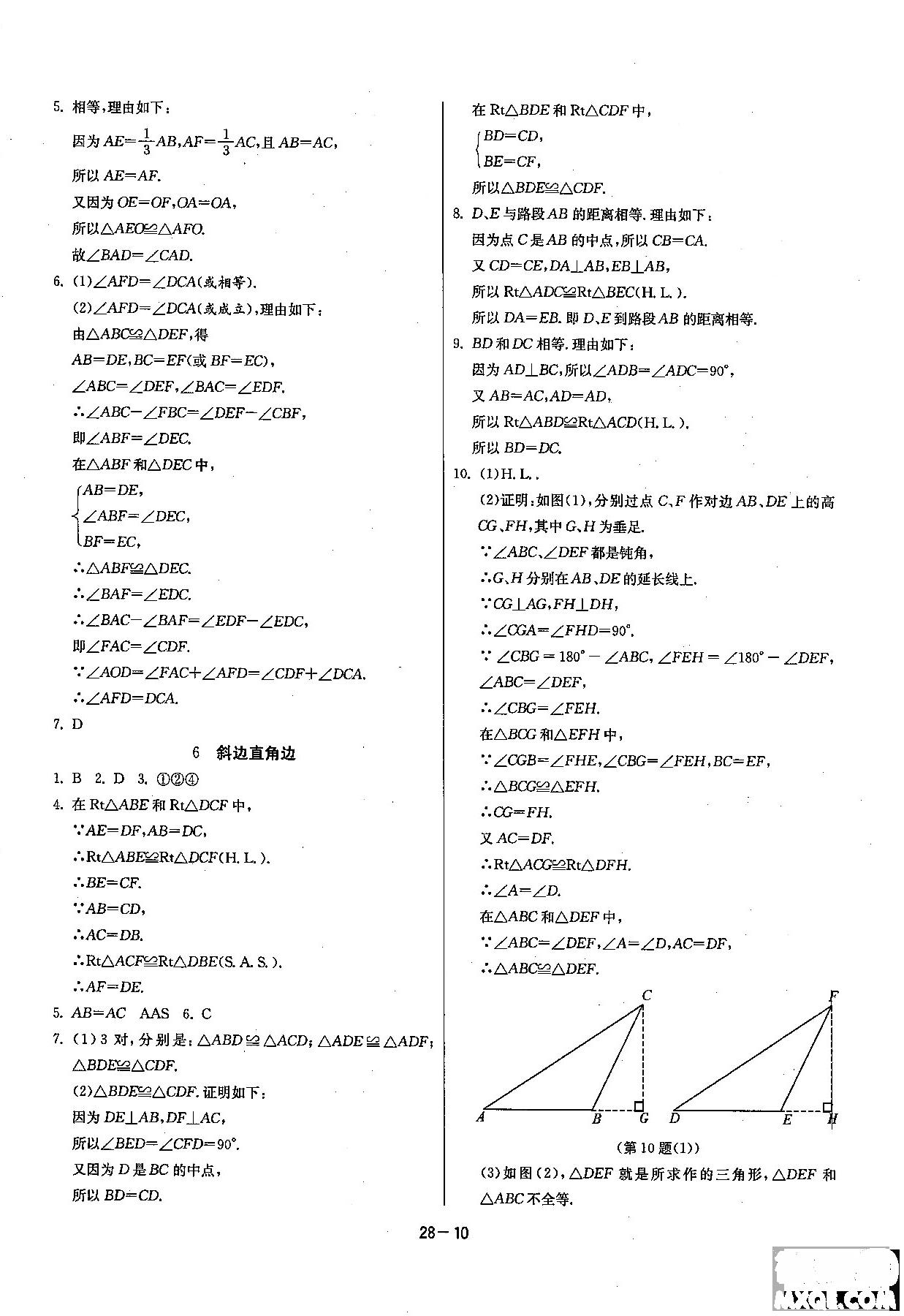 2018課時(shí)訓(xùn)練八年級(jí)上數(shù)學(xué)HSD版參考答案 第10頁(yè)