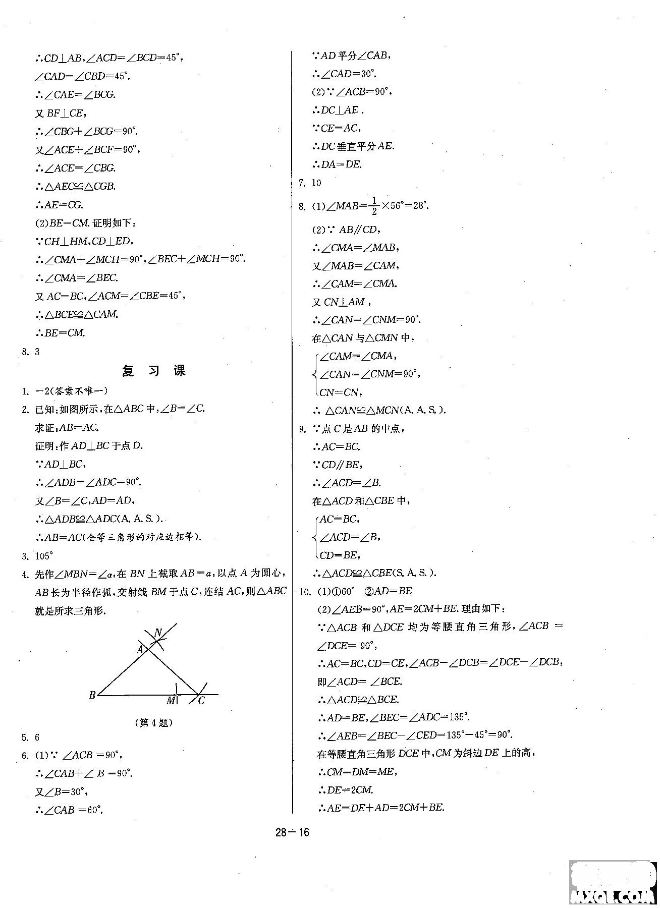 2018課時(shí)訓(xùn)練八年級上數(shù)學(xué)HSD版參考答案 第16頁