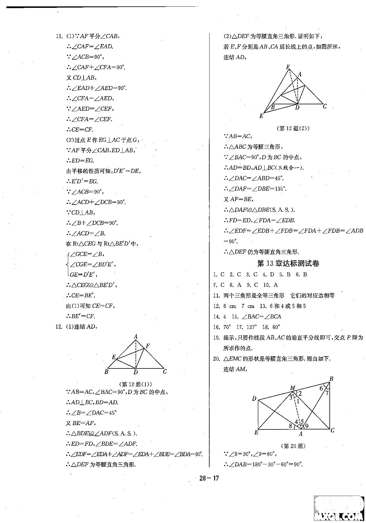 2018課時訓(xùn)練八年級上數(shù)學(xué)HSD版參考答案 第17頁