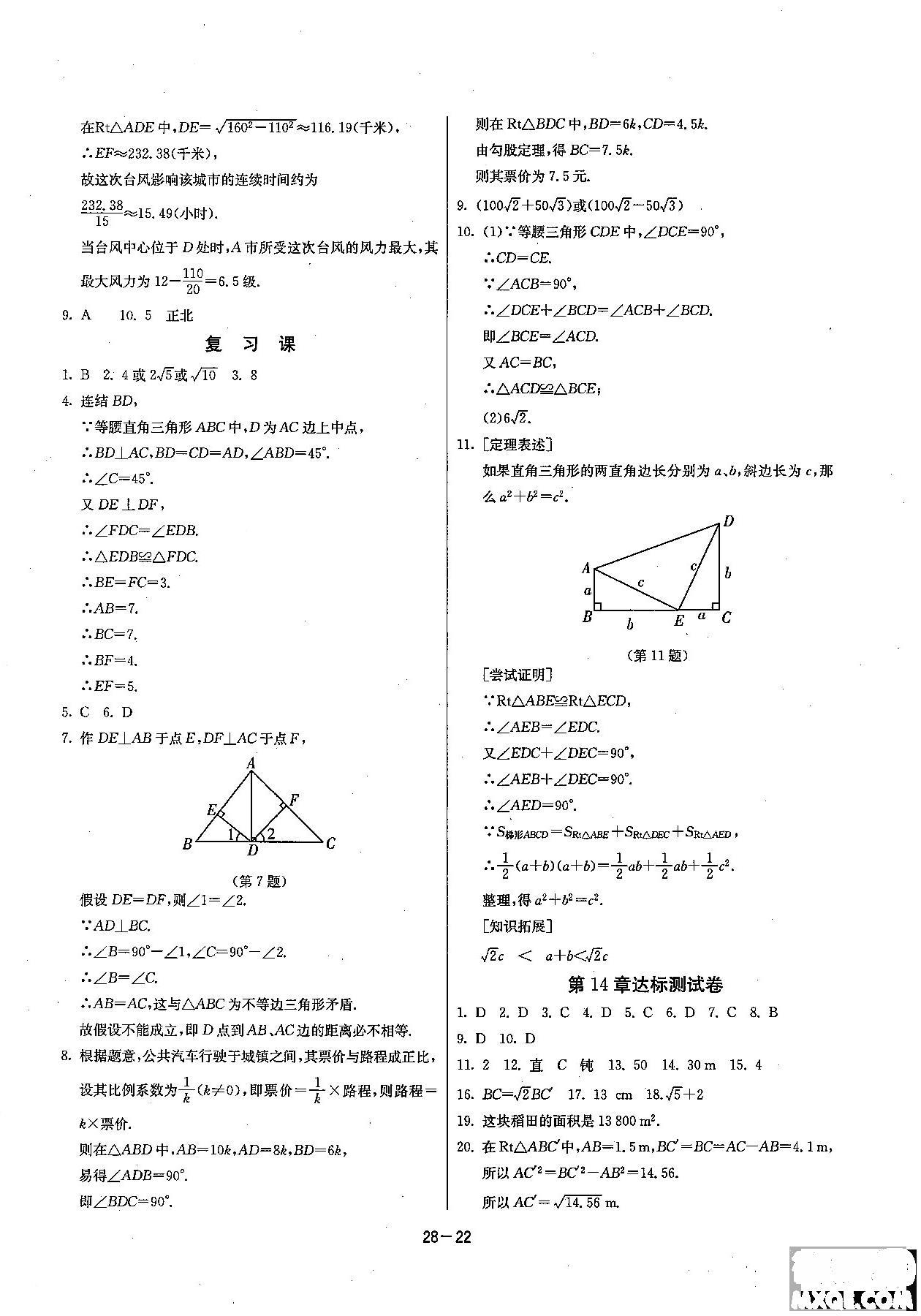 2018課時訓(xùn)練八年級上數(shù)學(xué)HSD版參考答案 第22頁