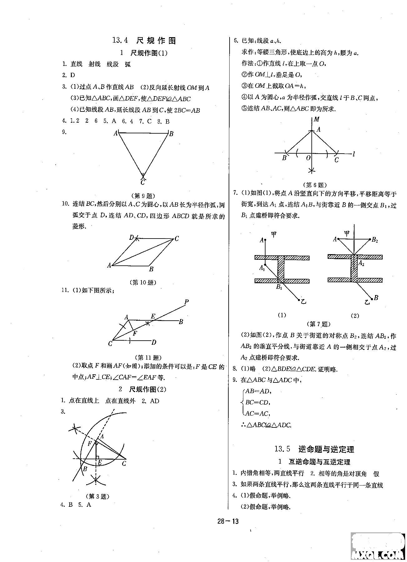 2018課時(shí)訓(xùn)練八年級(jí)上數(shù)學(xué)HSD版參考答案 第13頁(yè)