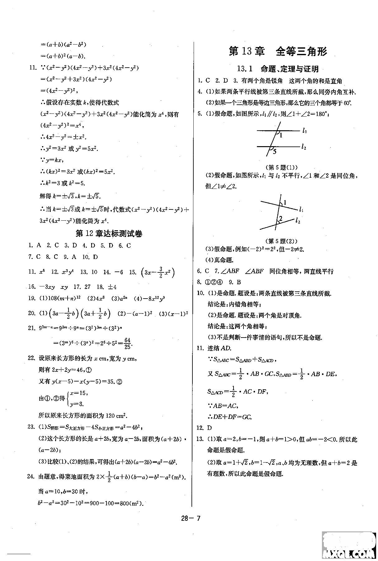 2018課時訓練八年級上數(shù)學HSD版參考答案 第7頁