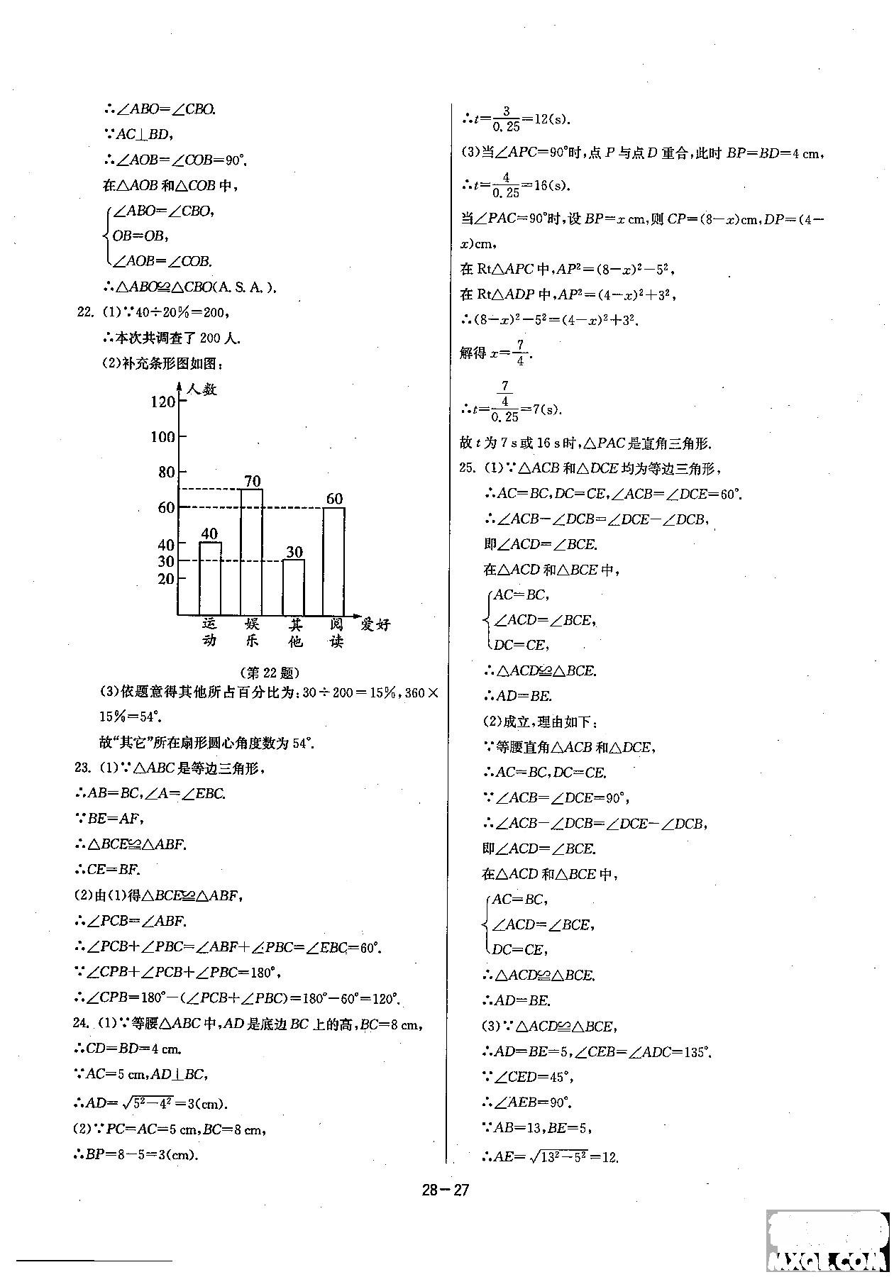 2018課時(shí)訓(xùn)練八年級(jí)上數(shù)學(xué)HSD版參考答案 第27頁(yè)