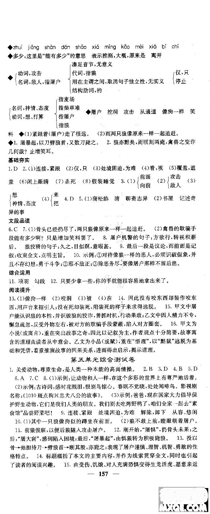 2018版名校課堂內(nèi)外七年級語文上冊人教版參考答案 第17頁