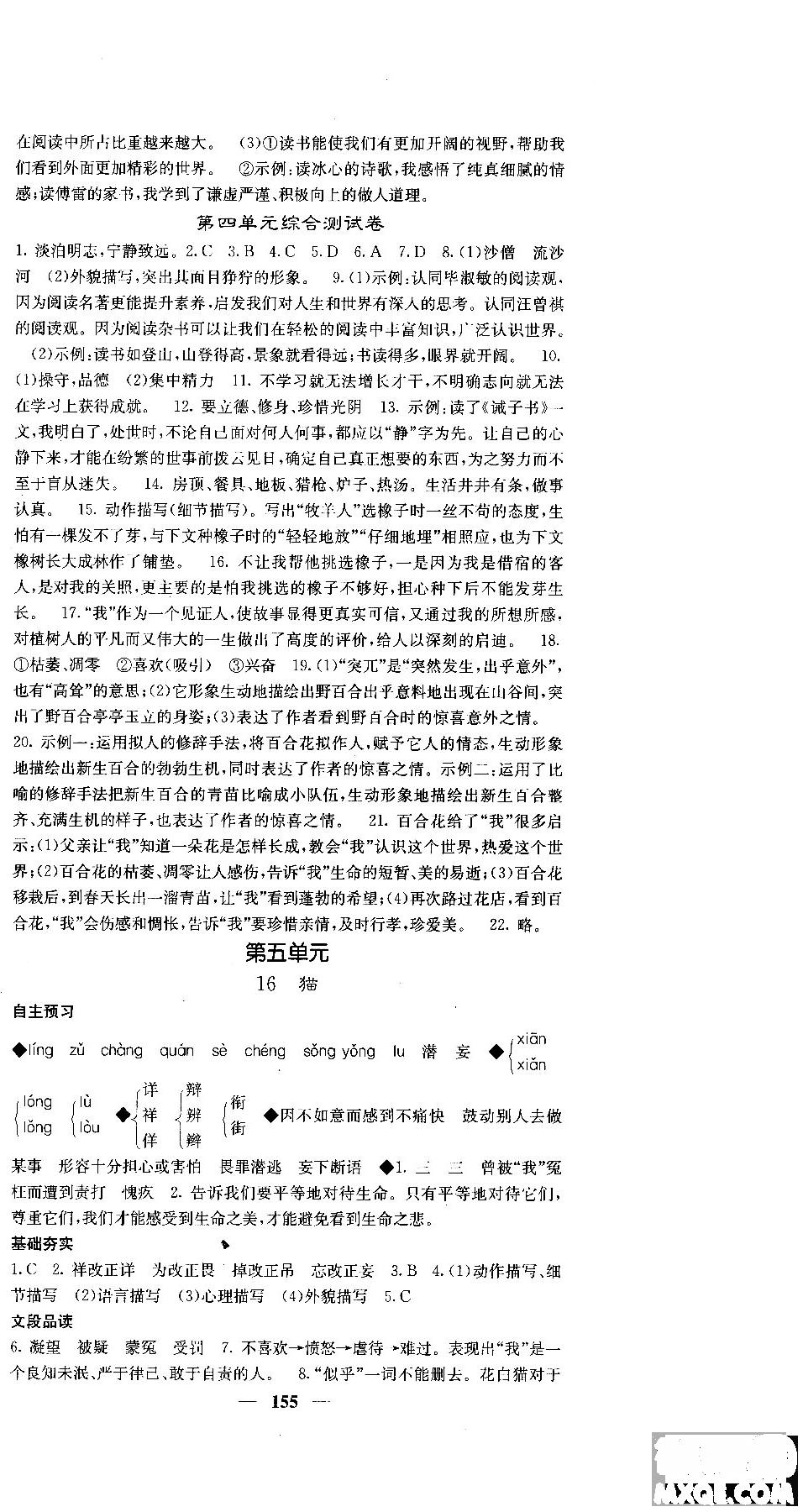 2018版名校課堂內(nèi)外七年級(jí)語文上冊人教版參考答案 第15頁