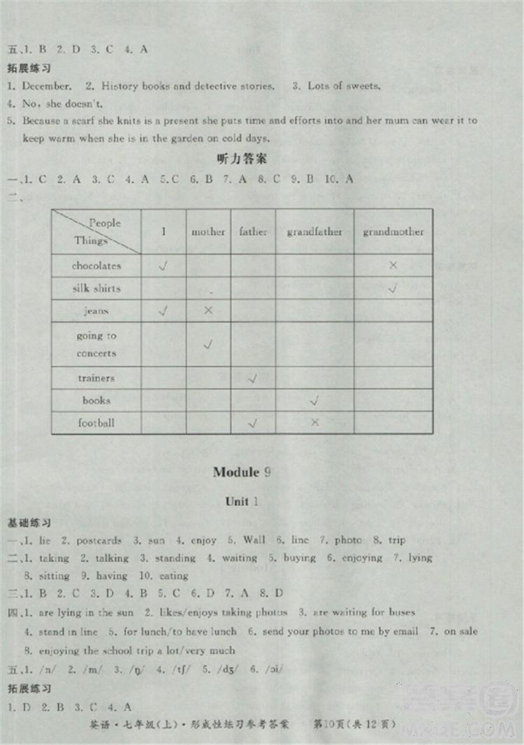 2018秋新課標(biāo)形成性練習(xí)與檢測(cè)七年級(jí)英語(yǔ)上答案 第42頁(yè)