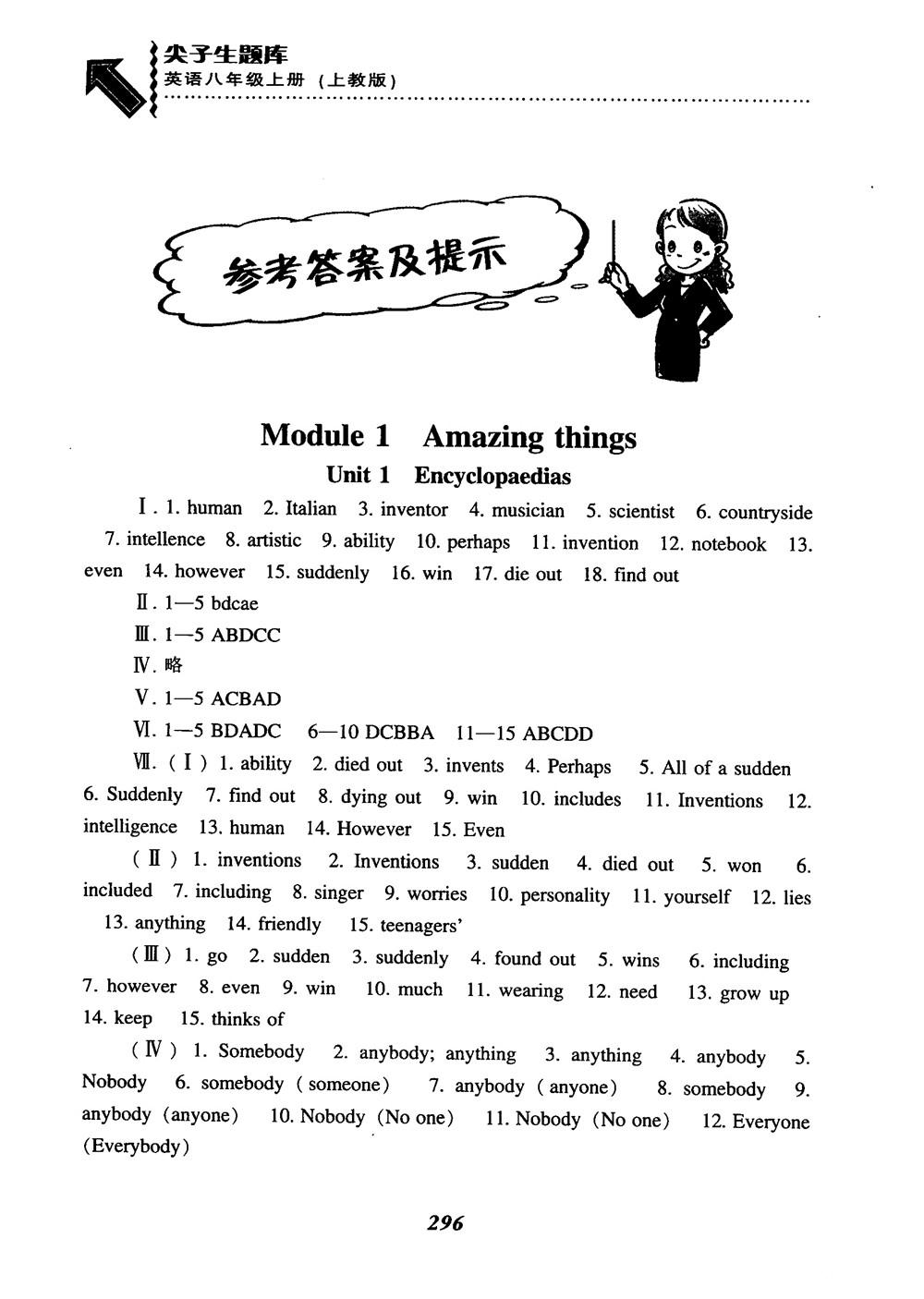 2019版尖子生题库英语8八年级上册沪教牛津英语上教版参考答案 第1页