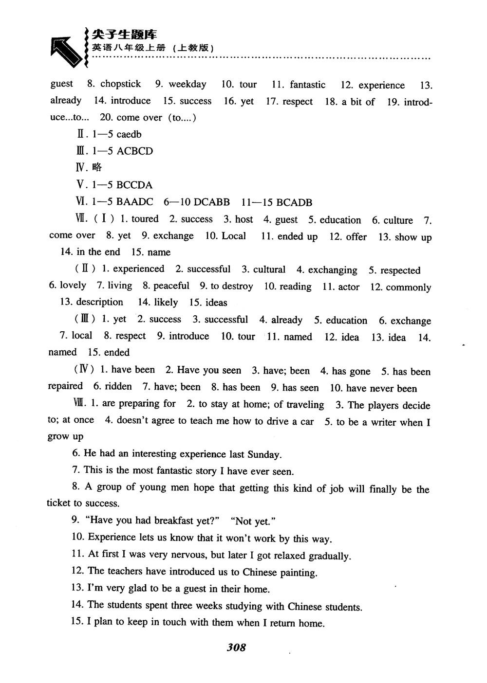 2019版尖子生題庫英語8八年級上冊滬教牛津英語上教版參考答案 第13頁